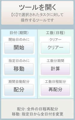 プロジェクト編集基本の機能ボタン
