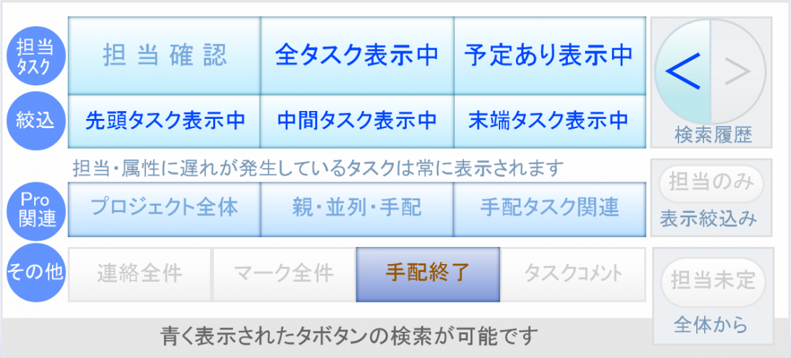 予定リストタスクリスト部下部の検索ボタン