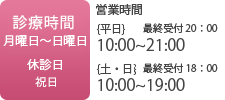 診療日