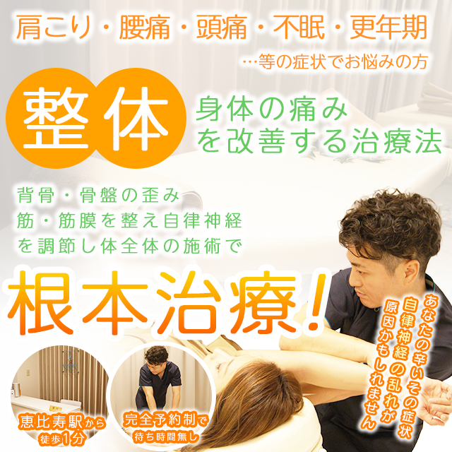 赤羽式整体院 整体