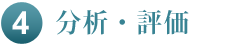 流れ4