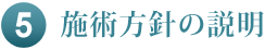 流れ5