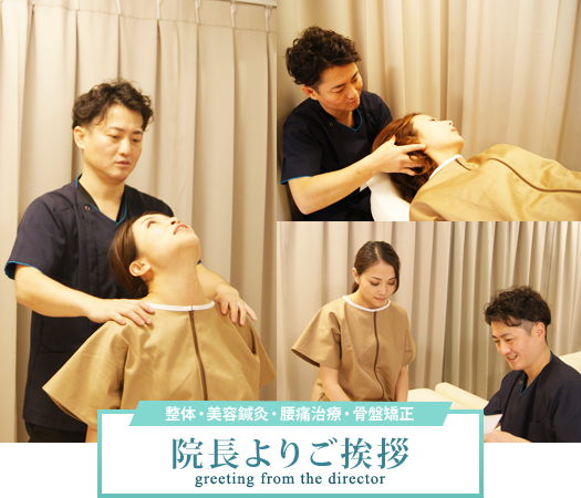 院長よりご挨拶