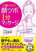 小顔になる！「顔ツボ」1分マッサージ