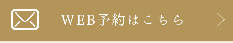WEB予約