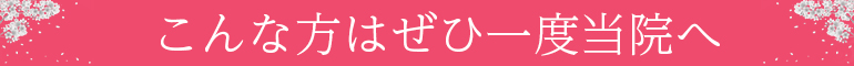 このような方にオススメです。