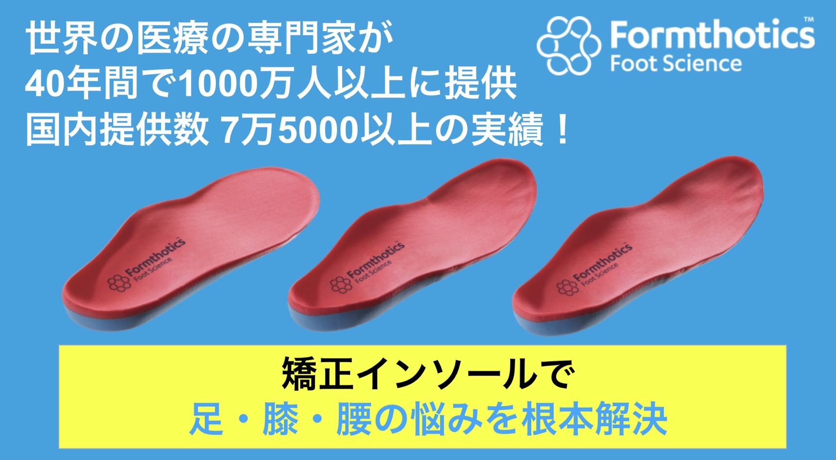 メディカルインソール